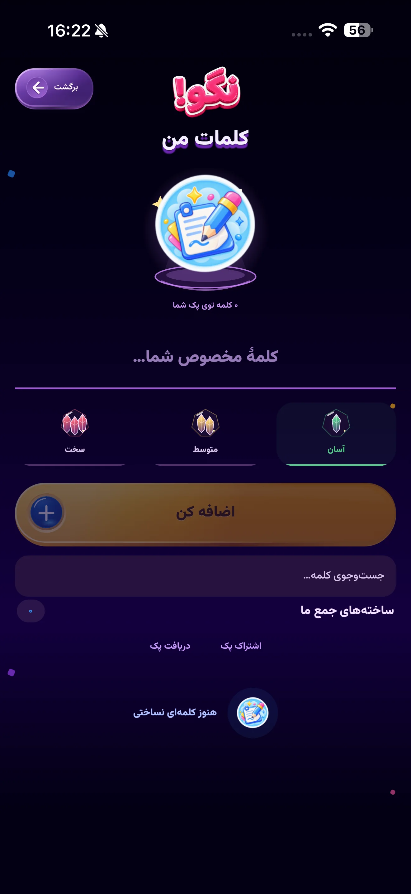 ساخت کلمهٔ شخصی