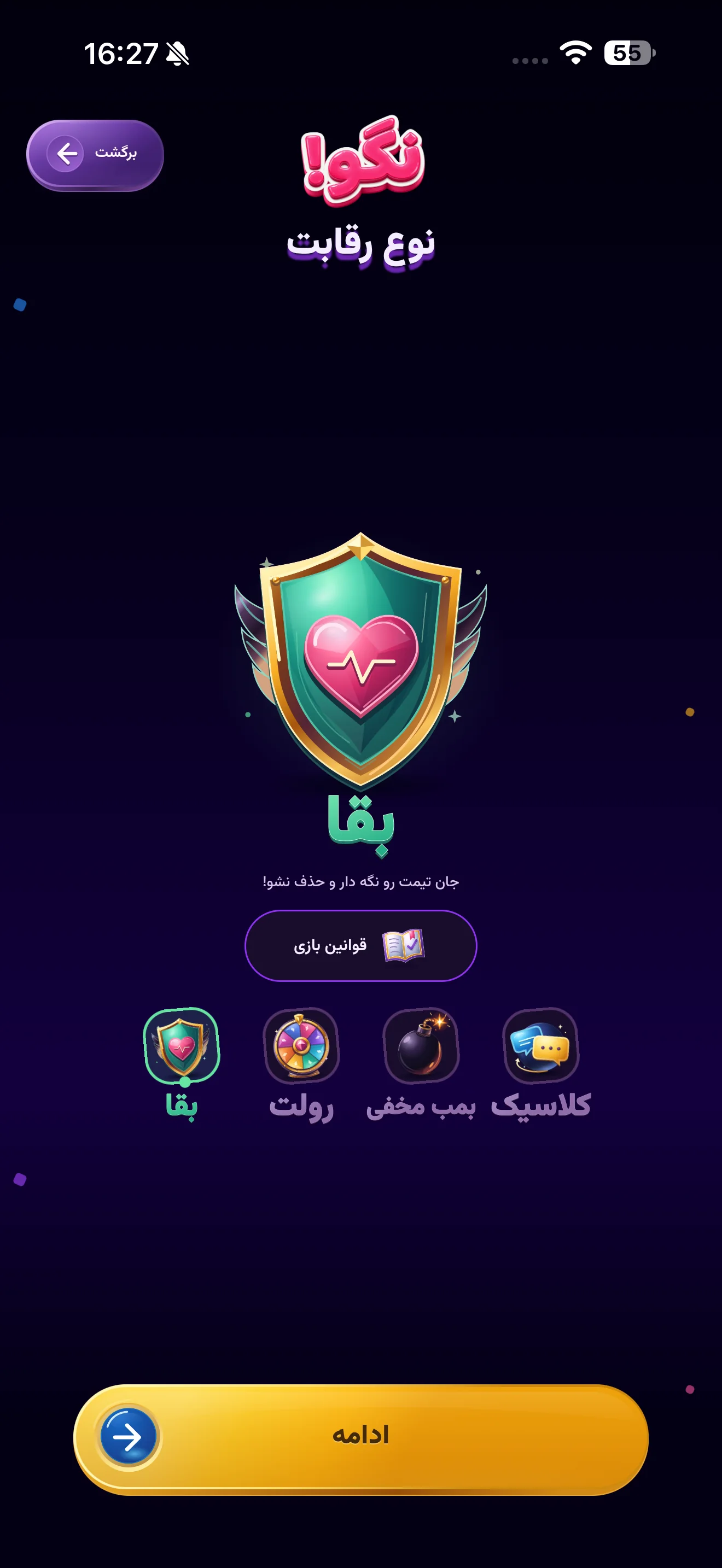 حالت بقا